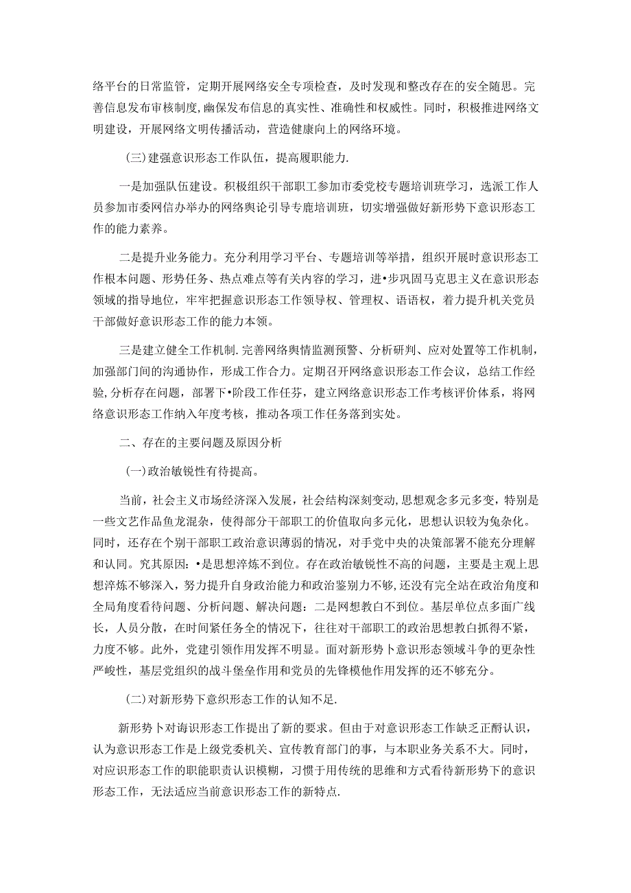 县宣传部2024年第二季度意识形态工作总结汇报.docx_第2页
