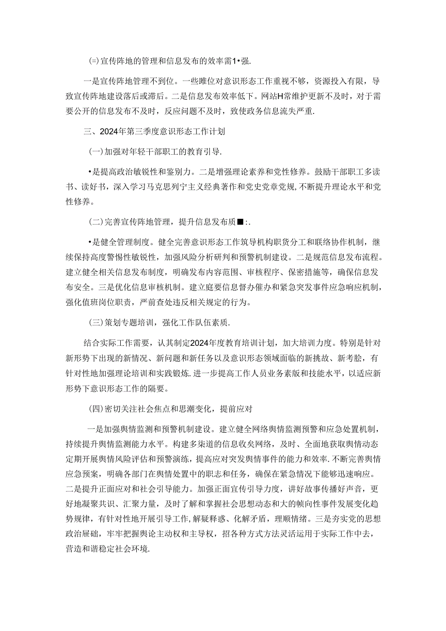县宣传部2024年第二季度意识形态工作总结汇报.docx_第3页