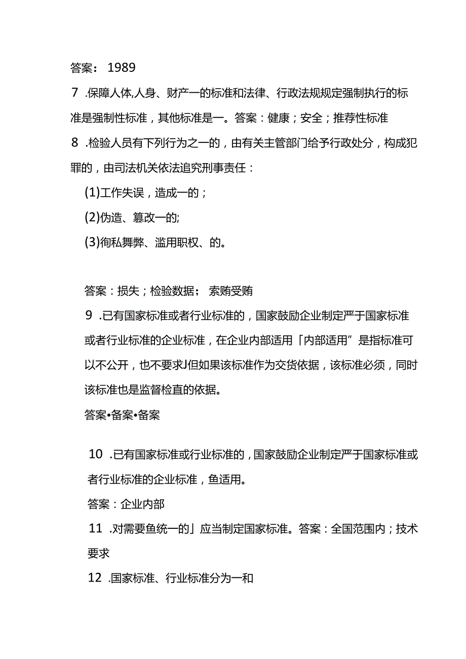 资质认定法律法规及相关规定测试题及答案.docx_第2页
