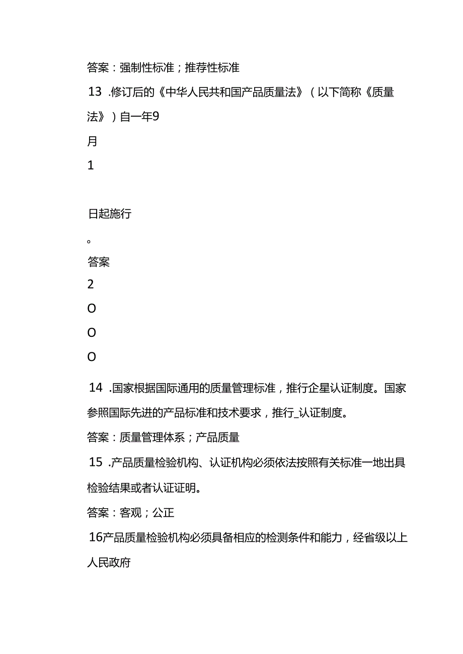 资质认定法律法规及相关规定测试题及答案.docx_第3页