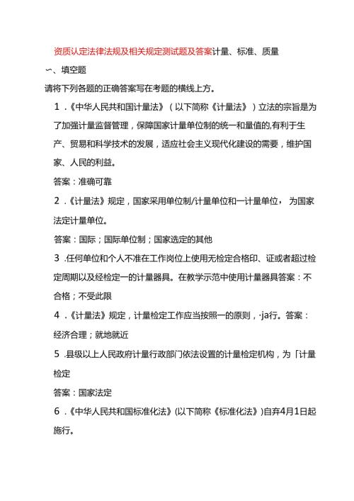资质认定法律法规及相关规定测试题及答案.docx