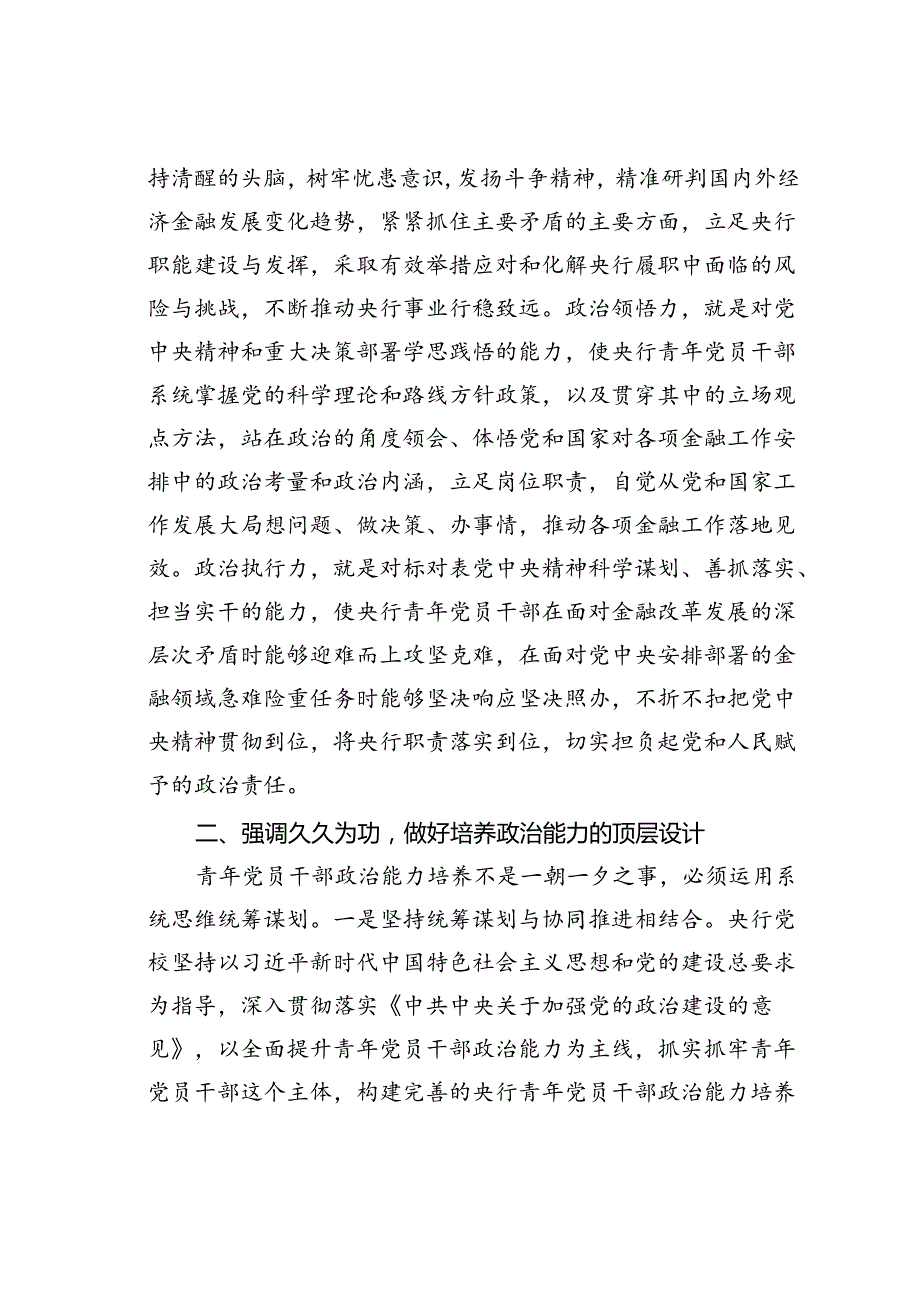 为建设金融强国提供青年人才支撑.docx_第2页