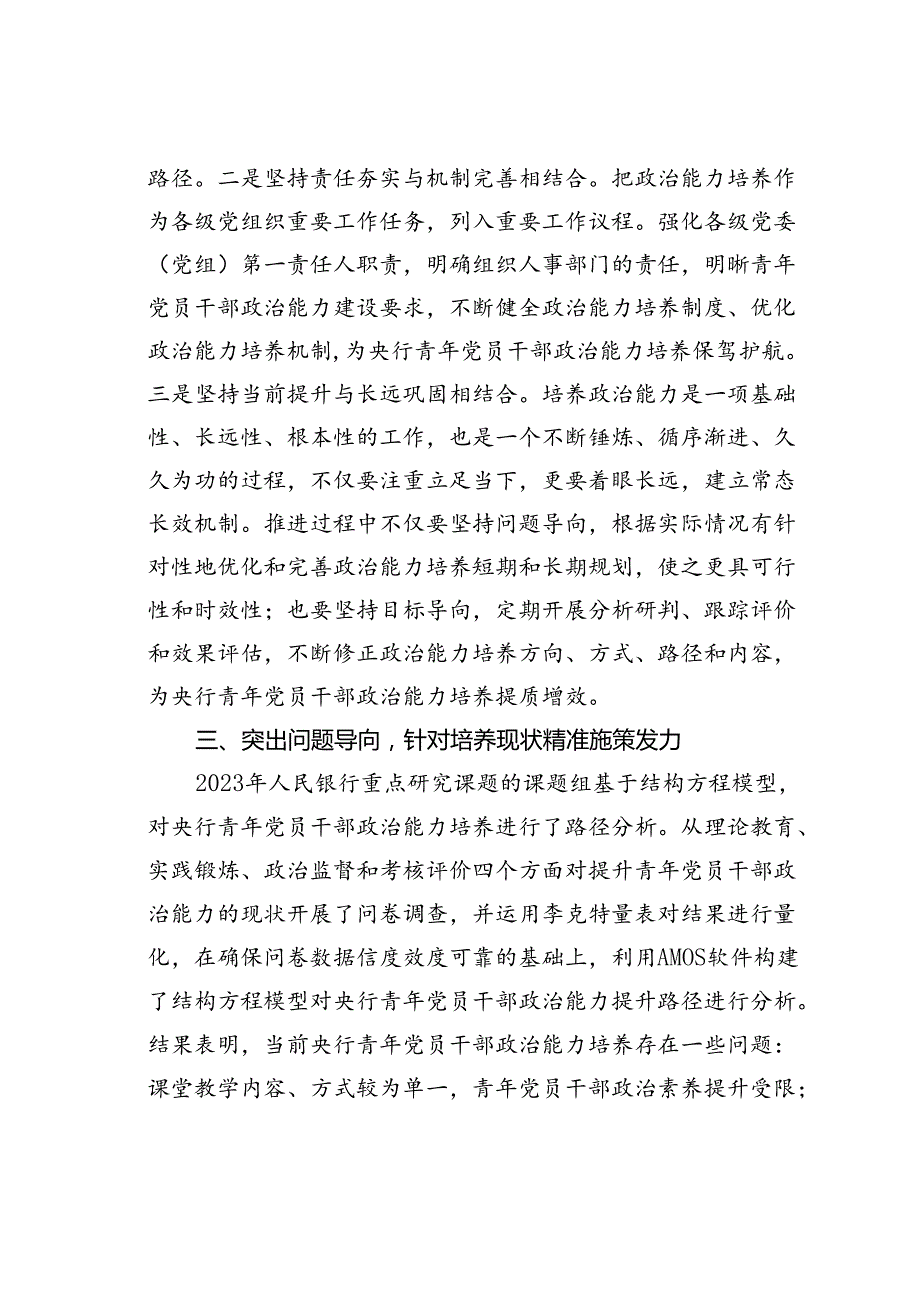 为建设金融强国提供青年人才支撑.docx_第3页