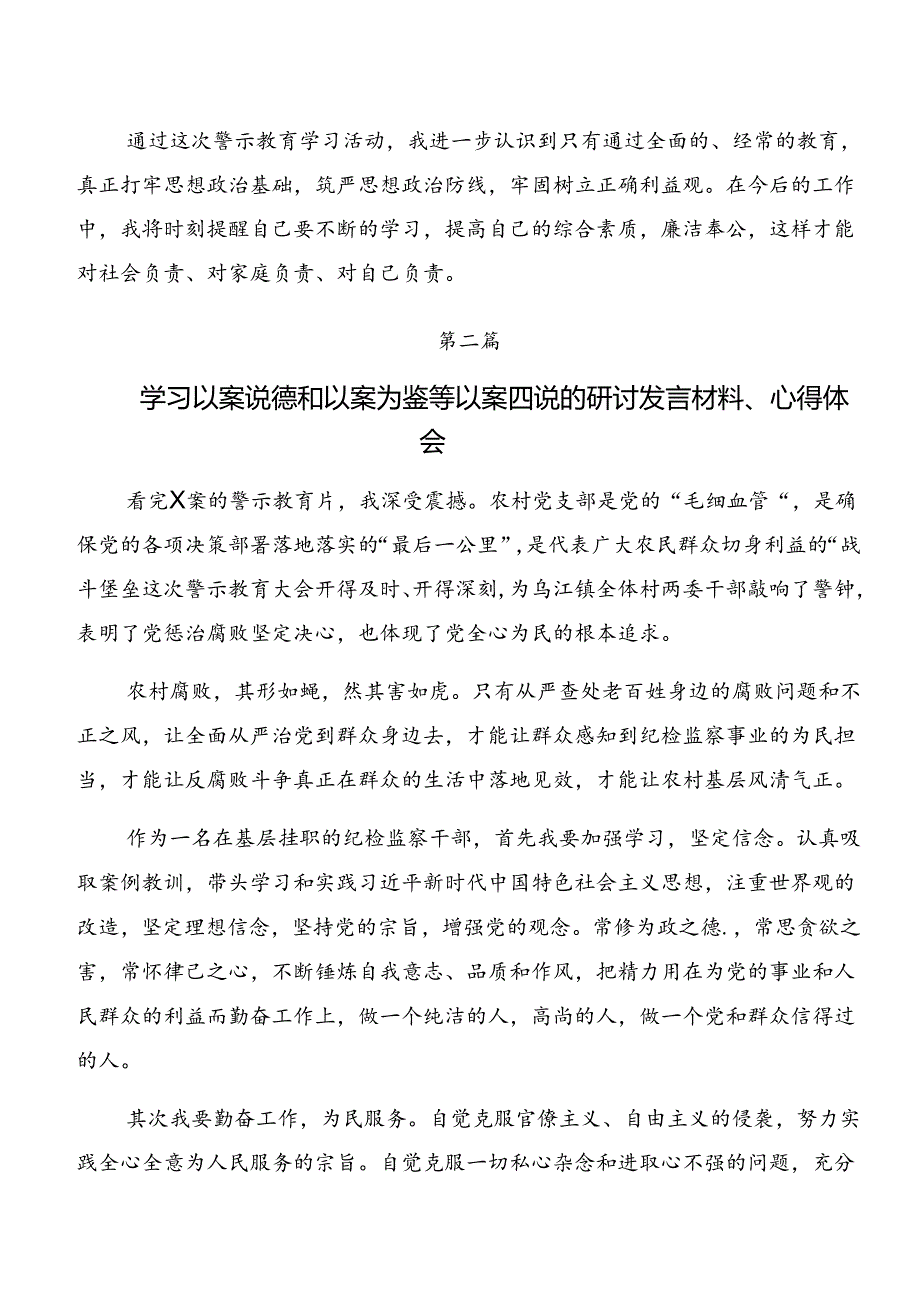 （9篇）党纪学习教育：以案说法、以案说德的研讨发言材料.docx_第2页