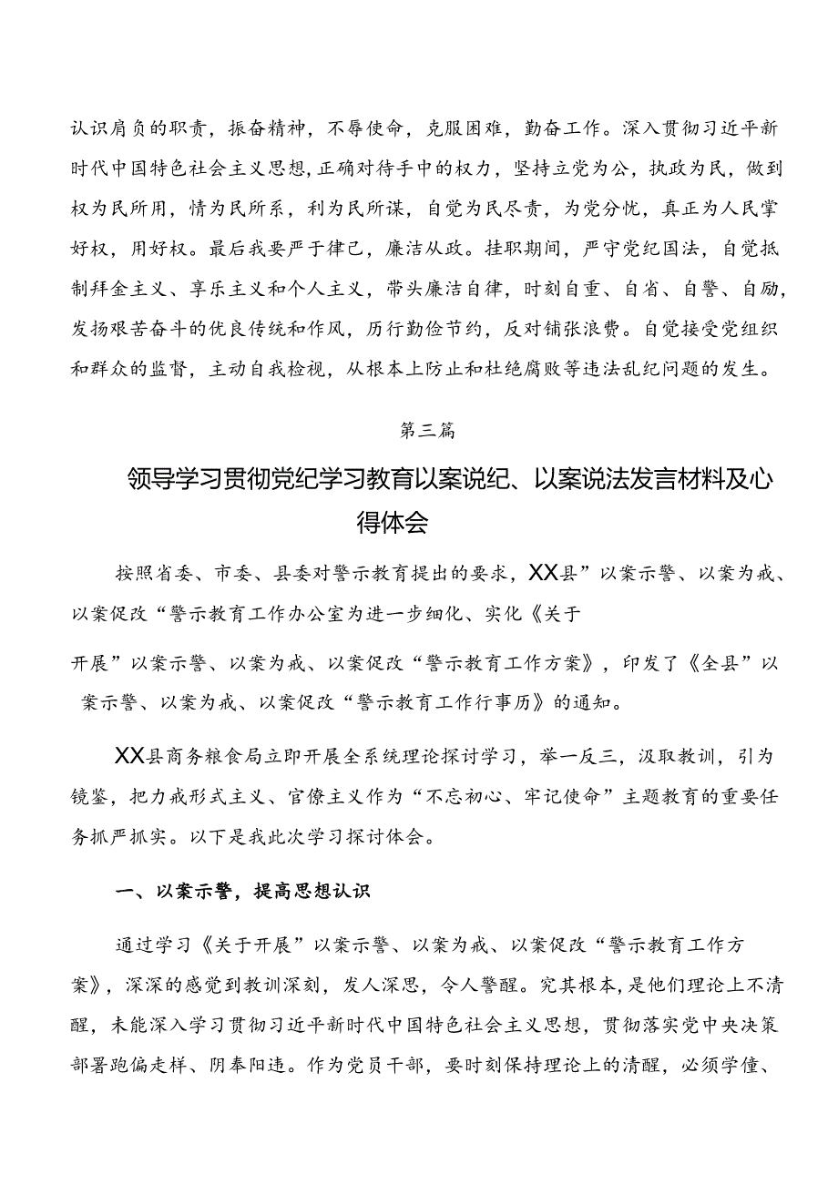 （9篇）党纪学习教育：以案说法、以案说德的研讨发言材料.docx_第3页