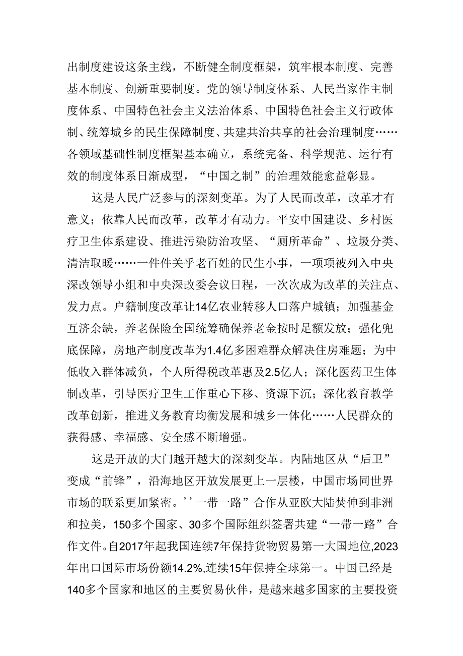 2024年学习《全面深化改革开放为中国式现代化持续注入强劲动力》心得体会（共10篇）.docx_第3页