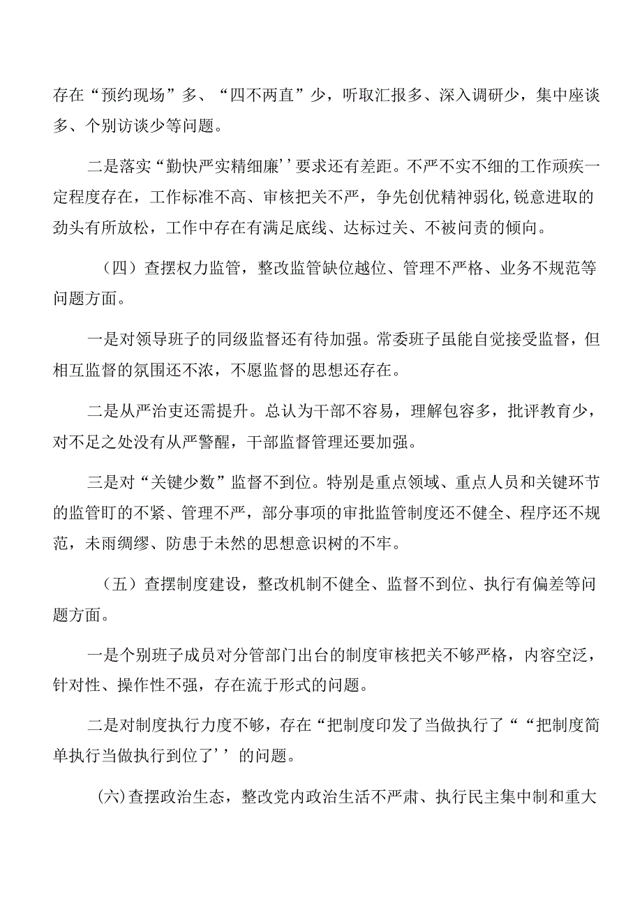 共八篇2024以案促改警示教育自我剖析检查材料.docx_第3页