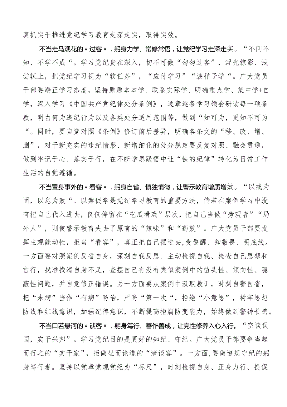 （八篇）2024年党纪专题学习教育研讨交流材料.docx_第3页