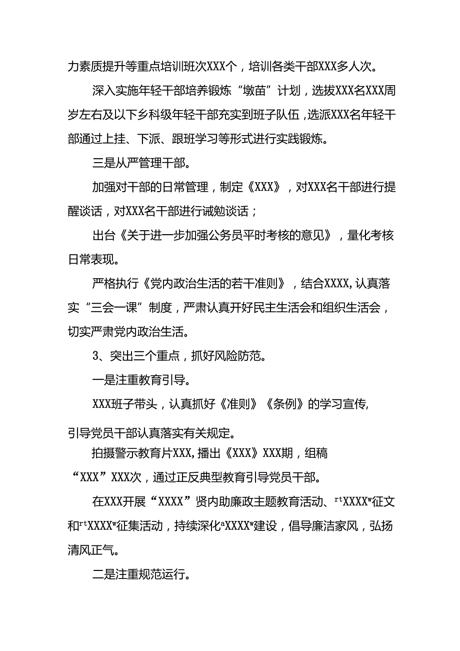 2024年开展上半年《党风廉政建设》工作总结 （合计8份）.docx_第3页