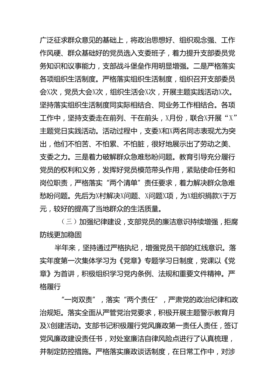 机关党支部2024年上半年党建工作总结十篇（精选）.docx_第3页