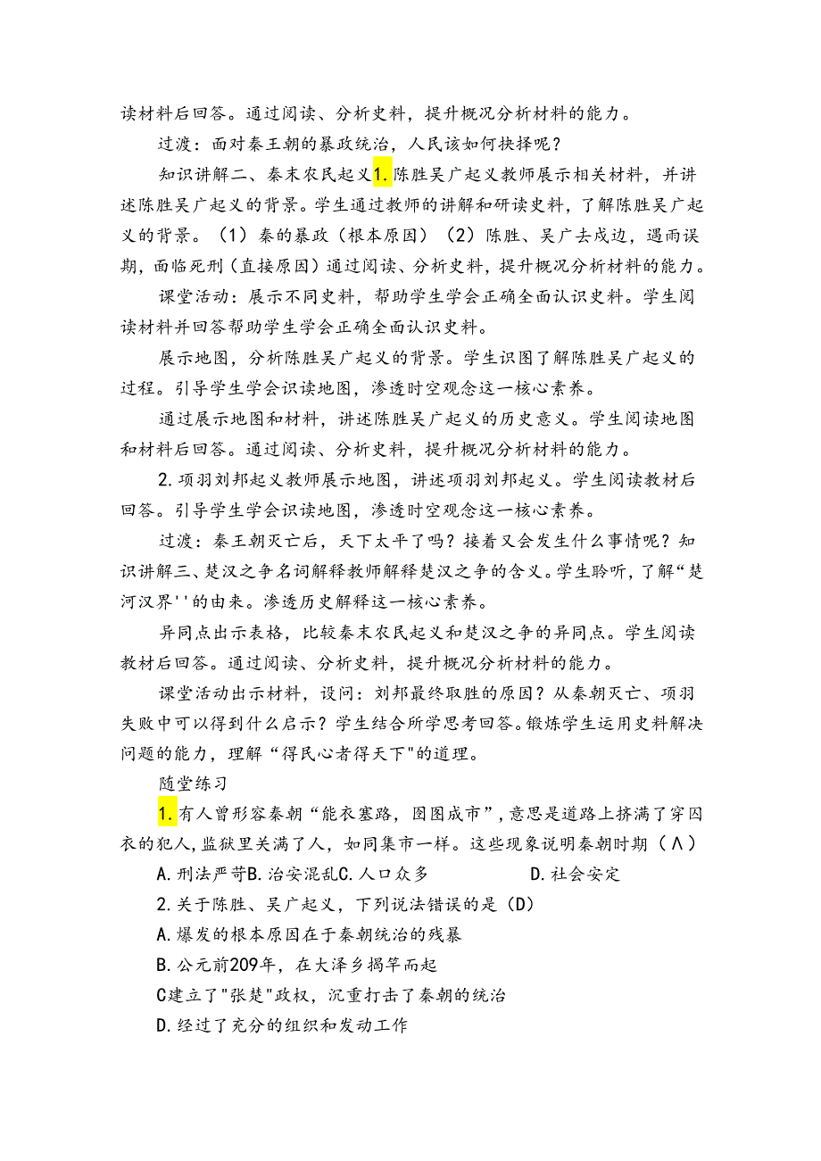 第10课 秦末农民大起义 精品公开课一等奖创新教案.docx_第2页