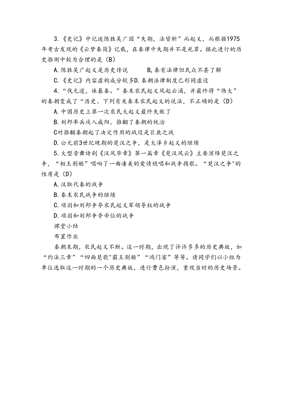 第10课 秦末农民大起义 精品公开课一等奖创新教案.docx_第3页