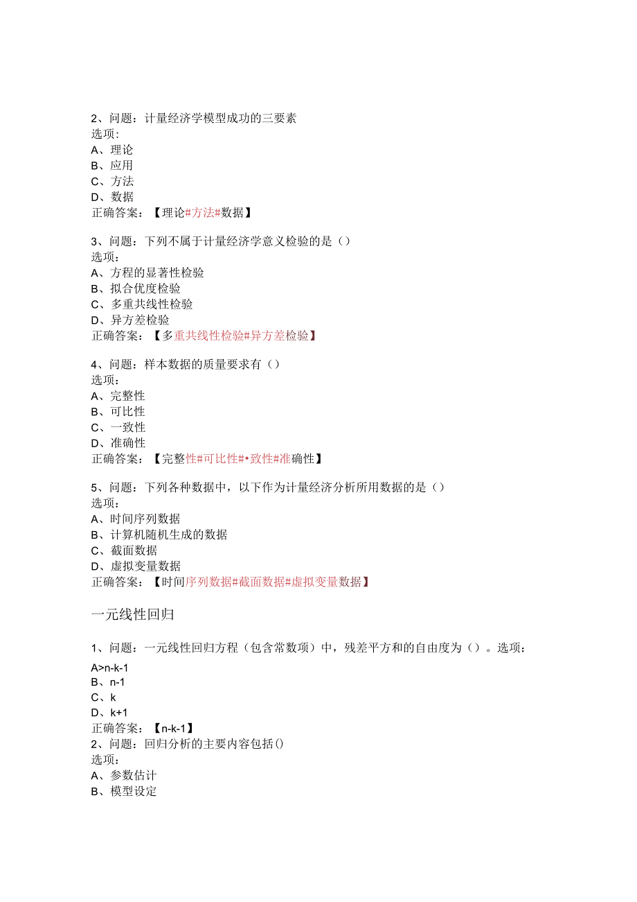 MOOC计量经济学河北经贸大学中国大学慕课答案网课.docx_第2页