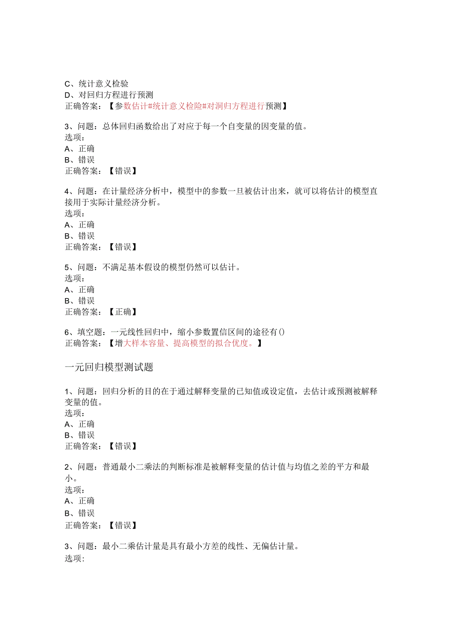 MOOC计量经济学河北经贸大学中国大学慕课答案网课.docx_第3页
