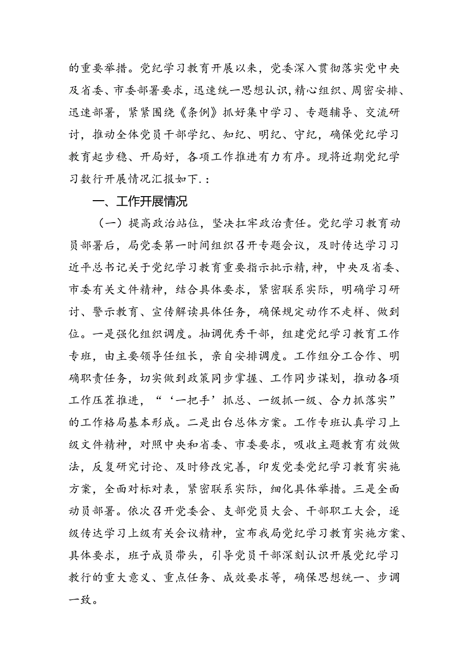 2024年党纪学习教育工作总结开展情况汇报12篇供参考.docx_第2页