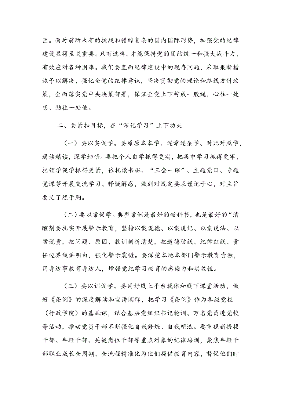 关于2024年以党纪学习教育淬炼“真金”专题辅导党课讲稿.docx_第3页
