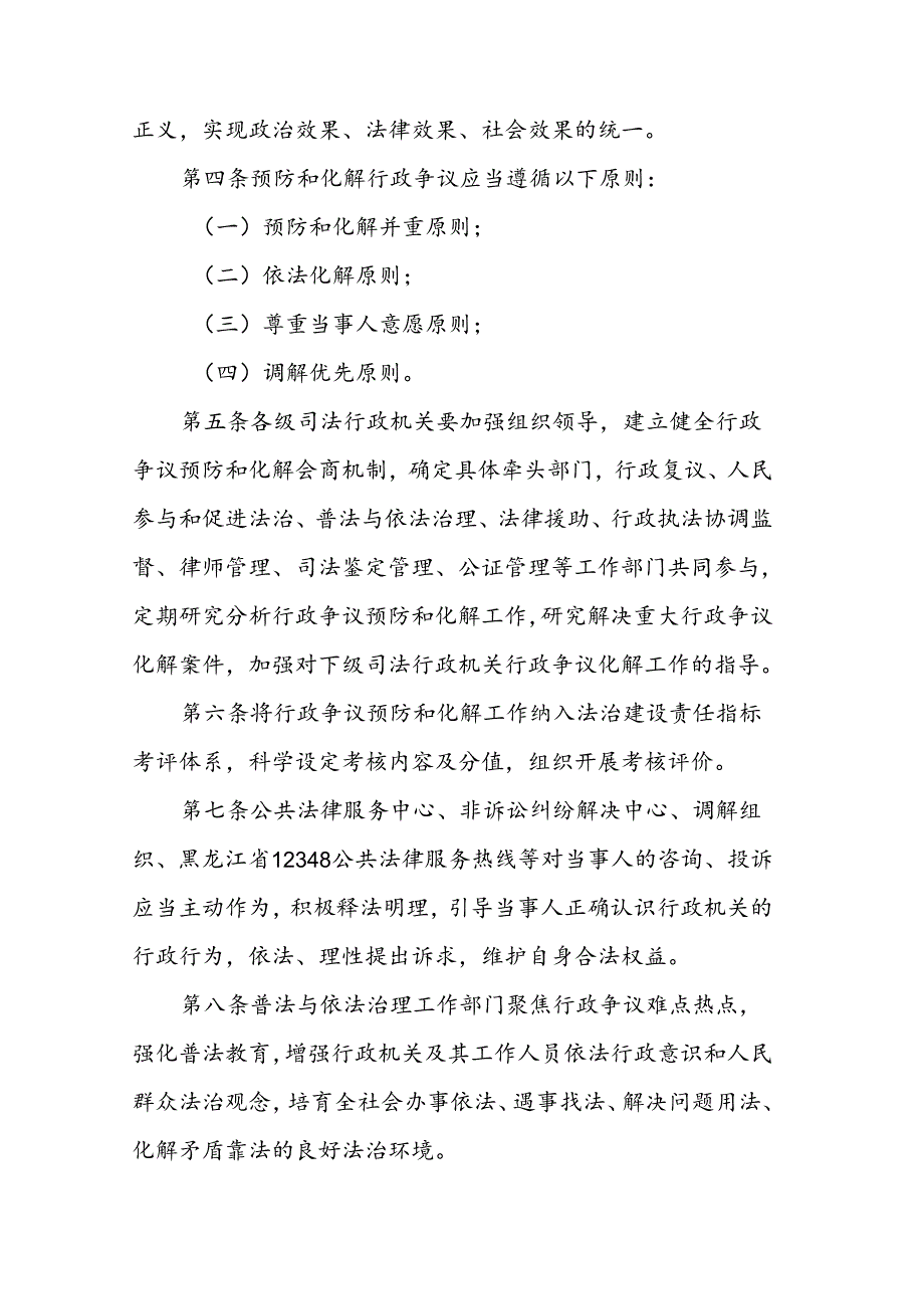 《黑龙江省司法行政机关及有关平台（组织）预防和化解行政争议办法》全文及解读.docx_第2页