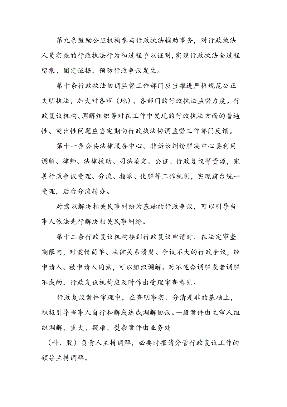《黑龙江省司法行政机关及有关平台（组织）预防和化解行政争议办法》全文及解读.docx_第3页