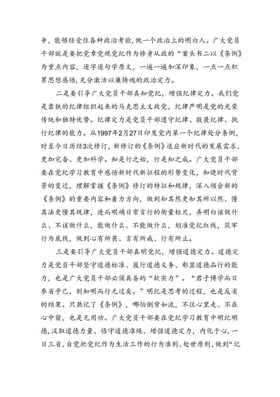 【7篇】组织部长党纪学习教育研讨交流发言材料范文.docx_第2页