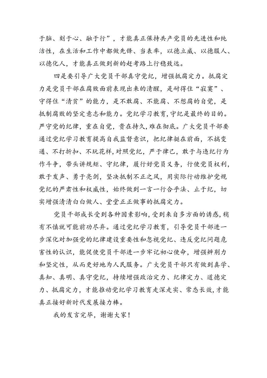 【7篇】组织部长党纪学习教育研讨交流发言材料范文.docx_第3页