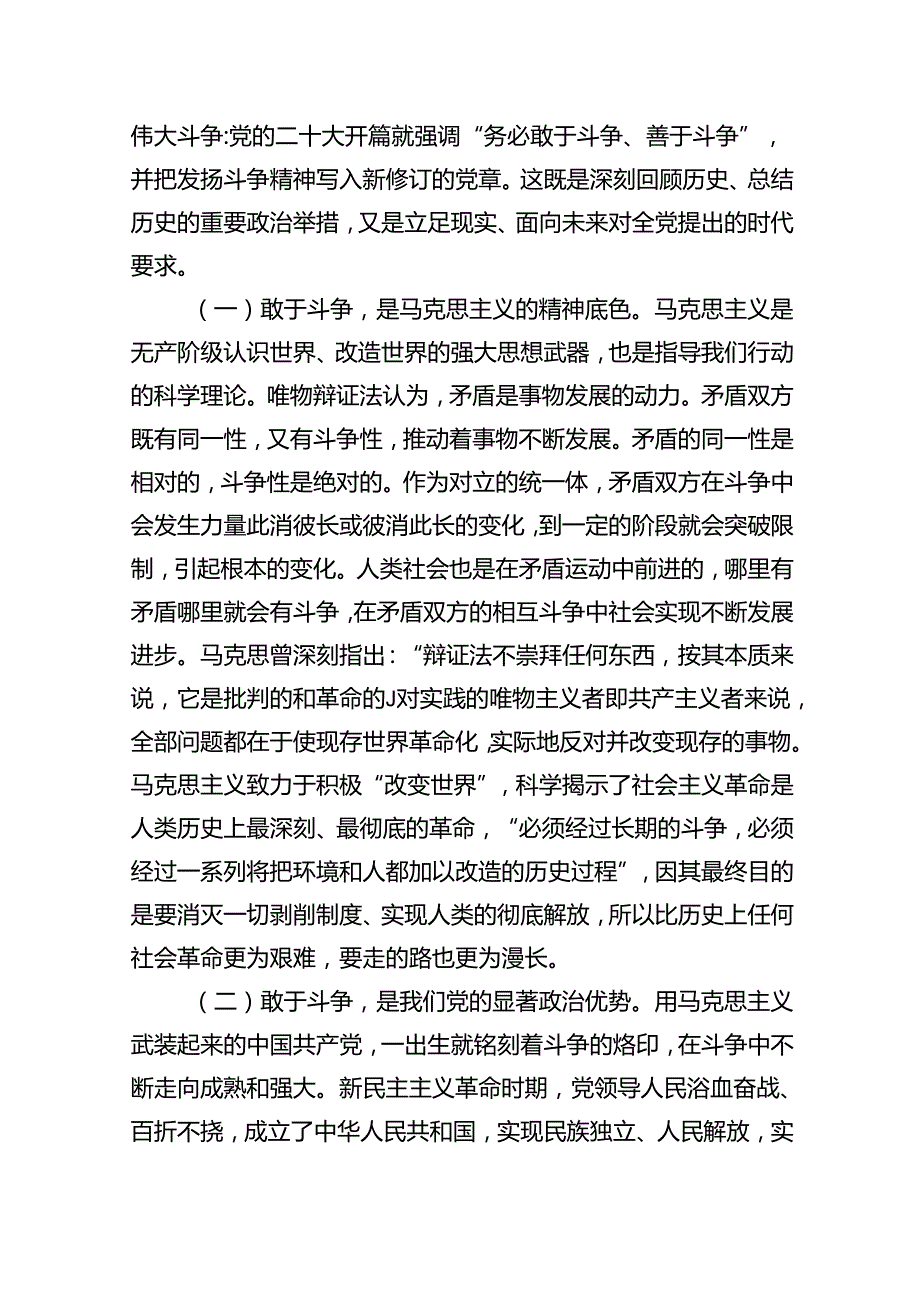 2024年书记讲党课专题党课讲稿范文13篇供参考.docx_第3页
