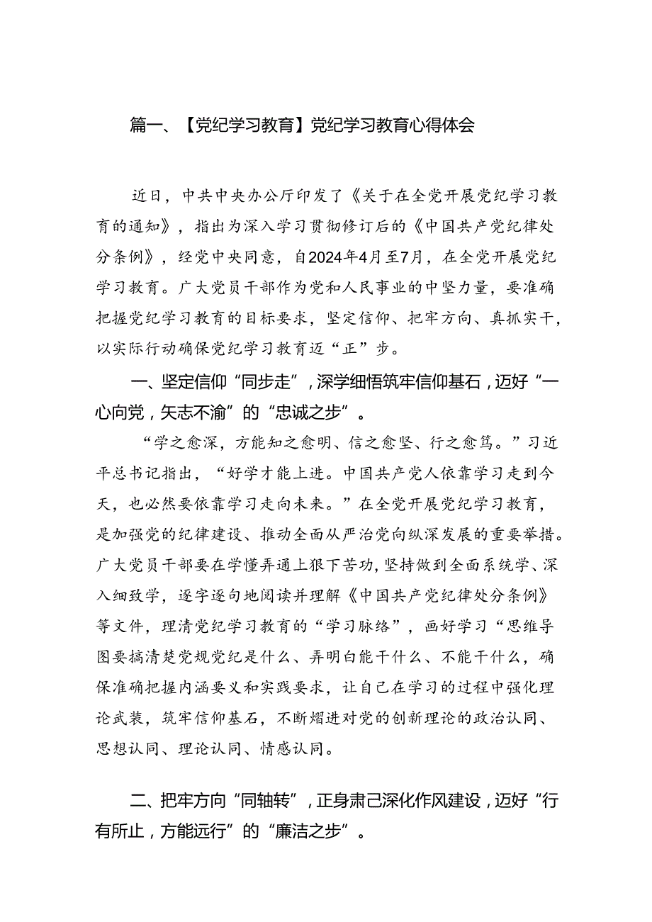 【党纪学习教育】党纪学习教育心得体会8篇供参考.docx_第2页