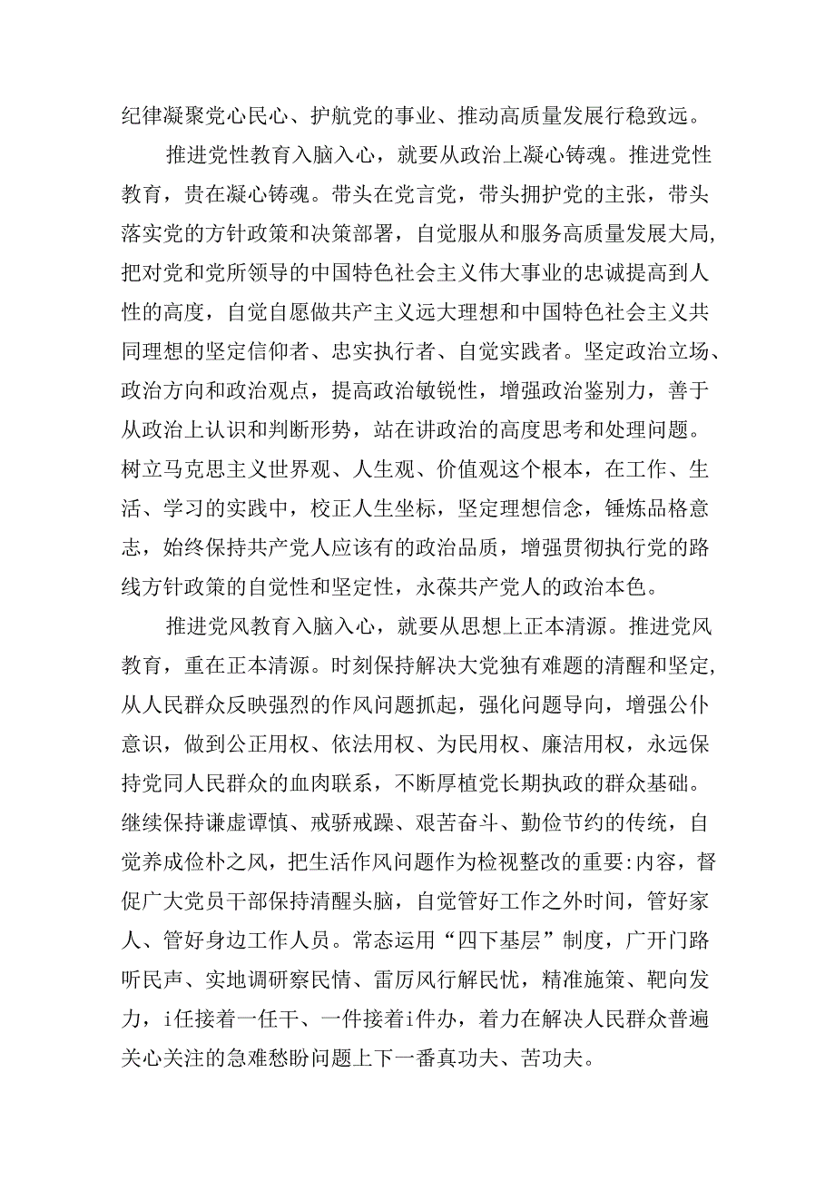 2024年党纪学习教育纪律教育心得体会研讨发言(精选13篇样例).docx_第2页