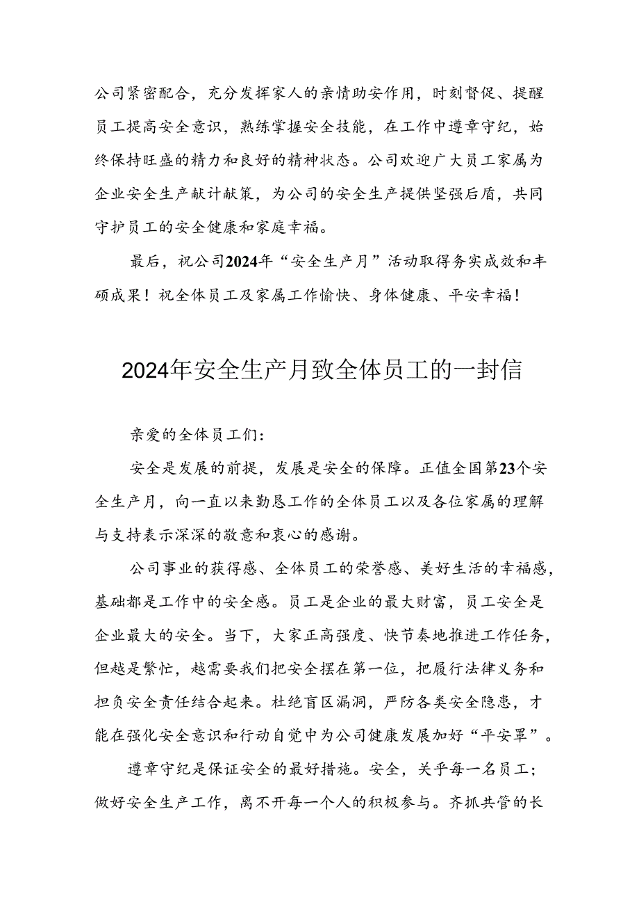 2024年国企单位《安全生产月》致全体员工的一封信 汇编7份.docx_第2页