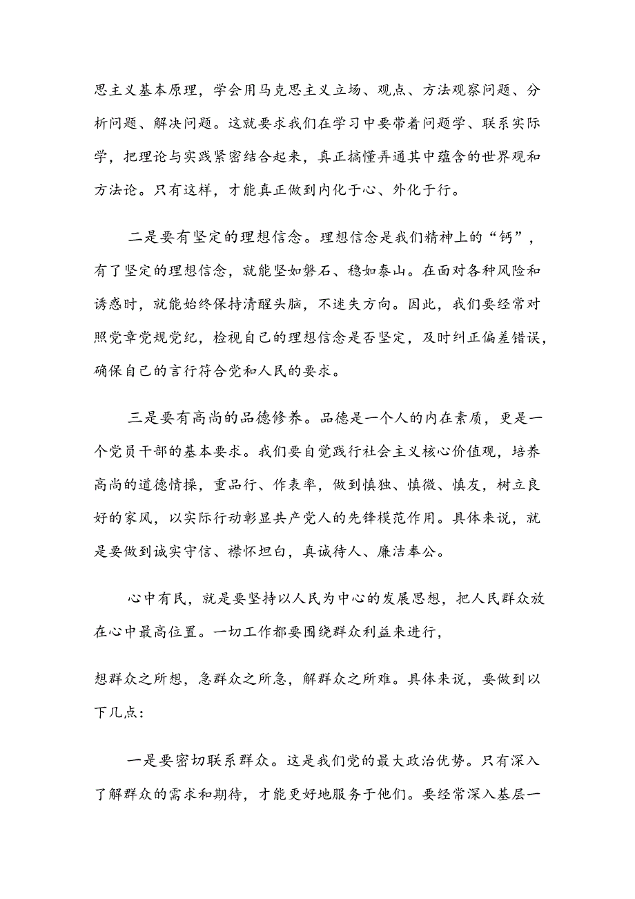 关于2024党纪学习教育读书班专题研讨结业会党课九篇.docx_第2页