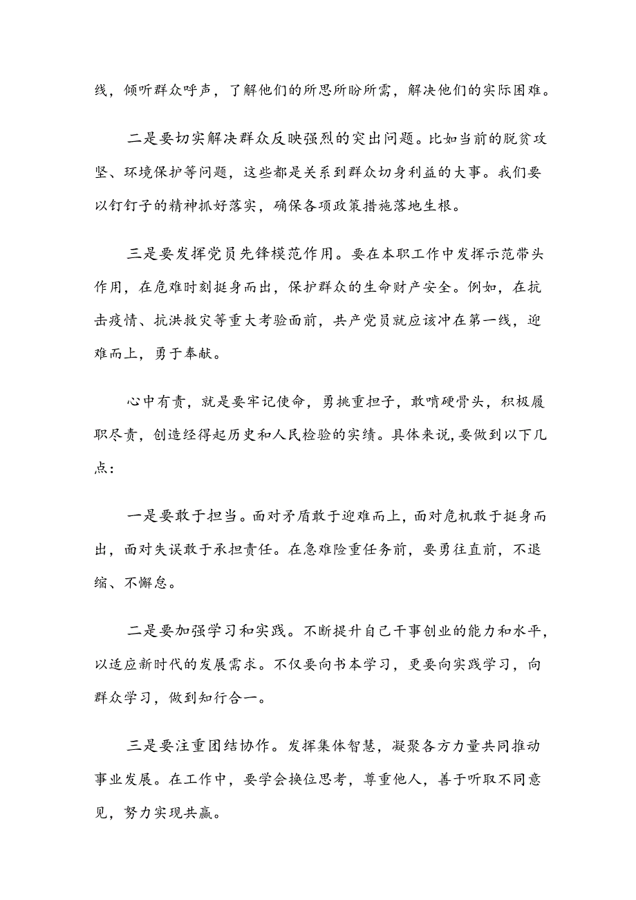 关于2024党纪学习教育读书班专题研讨结业会党课九篇.docx_第3页