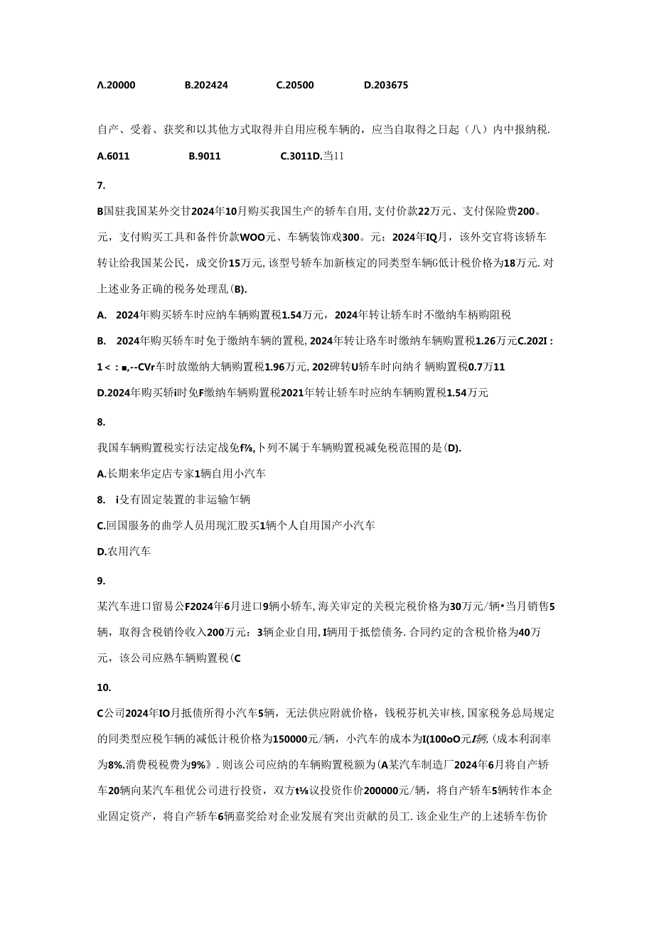 2024年最新国地税业务知识题库之七车辆购置税.docx_第2页