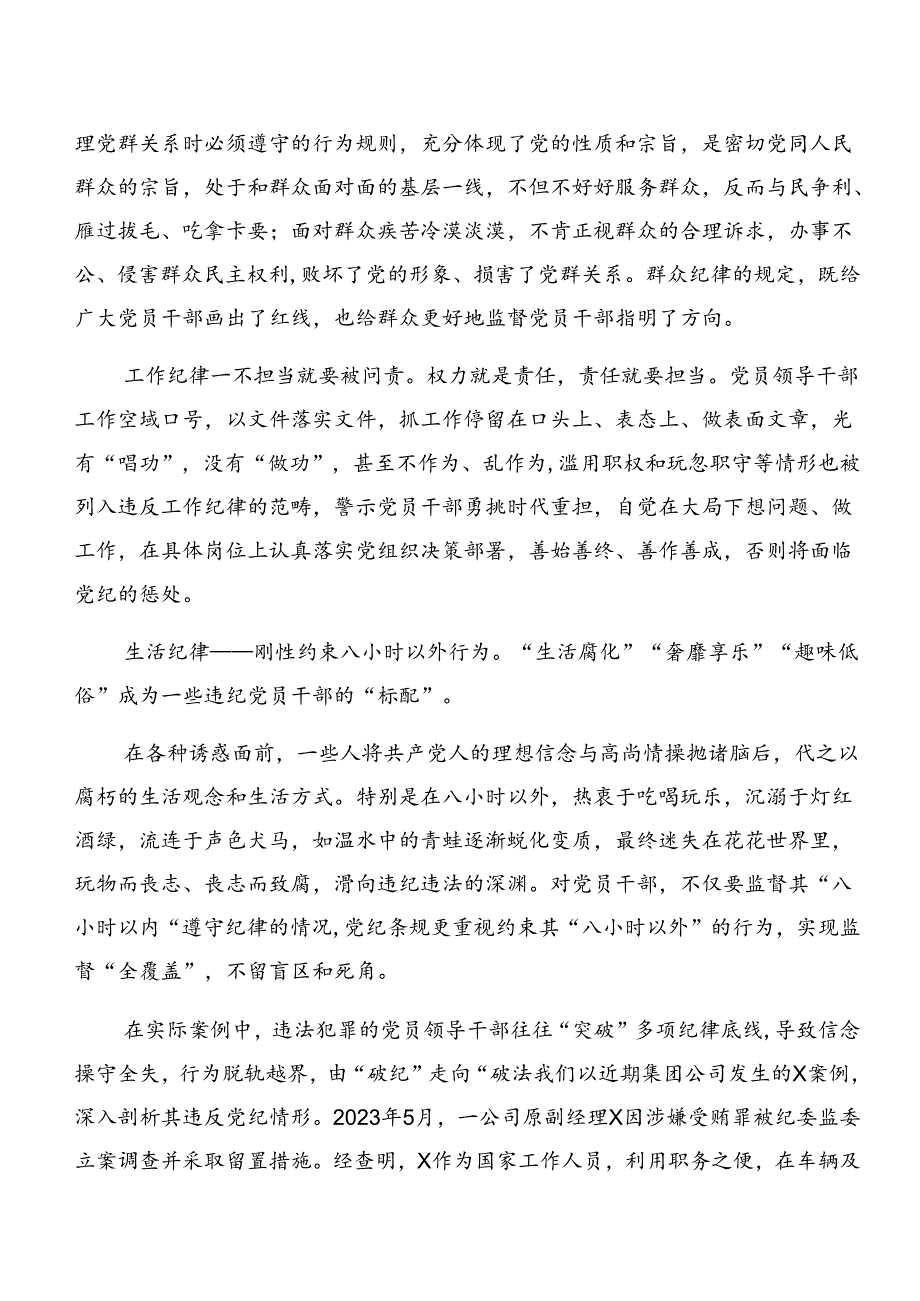 7篇2024年专题学习工作纪律及组织纪律等“六大纪律”的研讨交流发言提纲、学习心得.docx_第3页