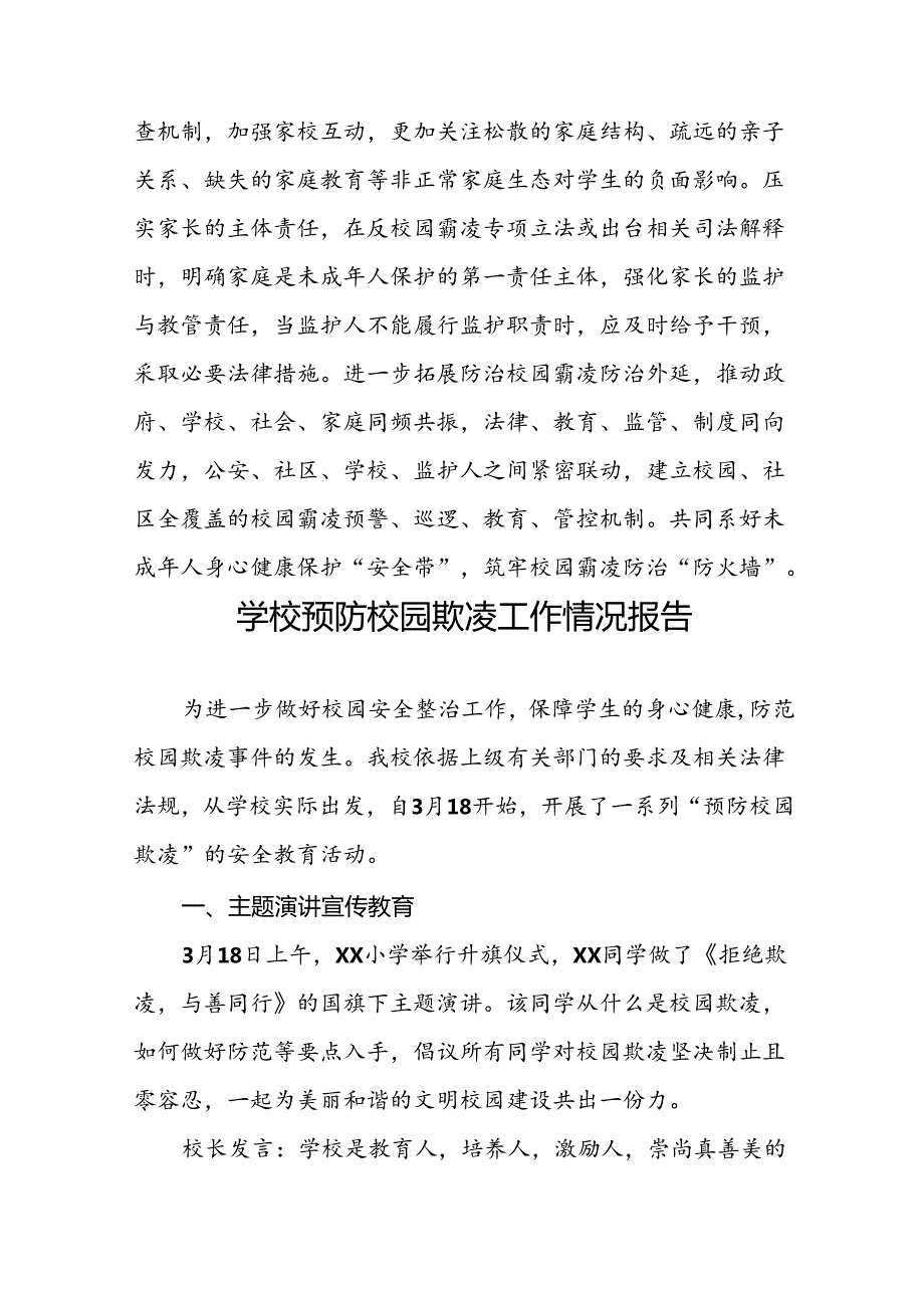 2024年学校预防校园欺凌专项整治工作总结(18篇).docx_第3页