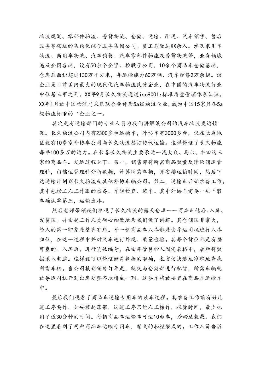 企业参观实习报告（3篇）.docx_第2页