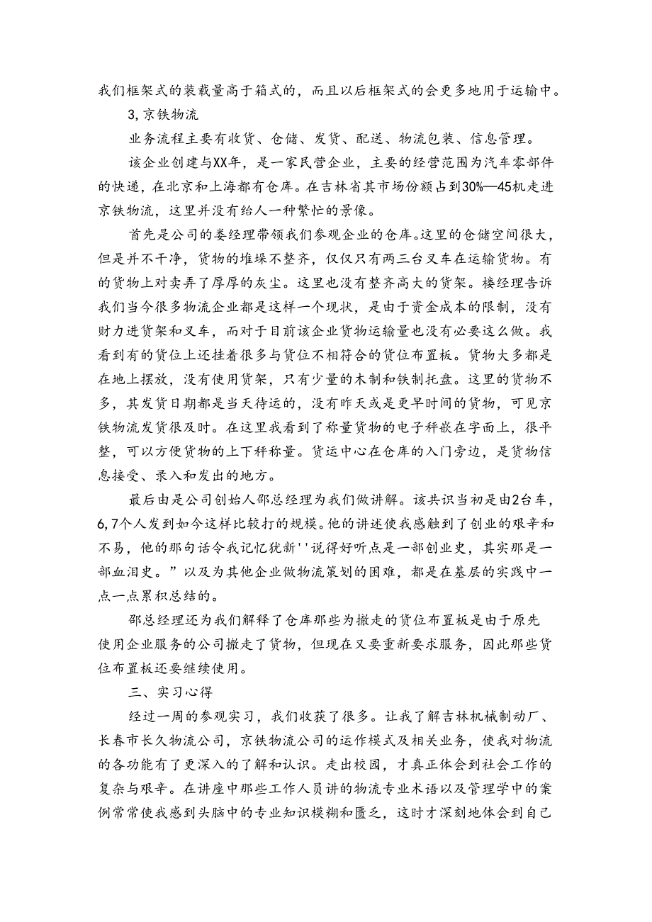 企业参观实习报告（3篇）.docx_第3页