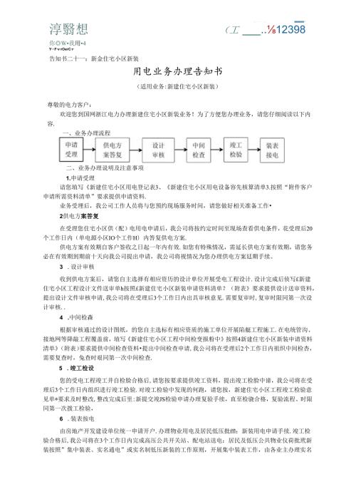 告知书X：小区新装.docx