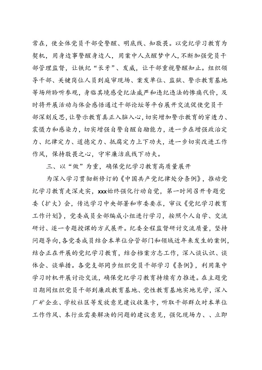 基层机关2024党纪学习教育工作阶段性工作报告总结（47月）(1).docx_第2页