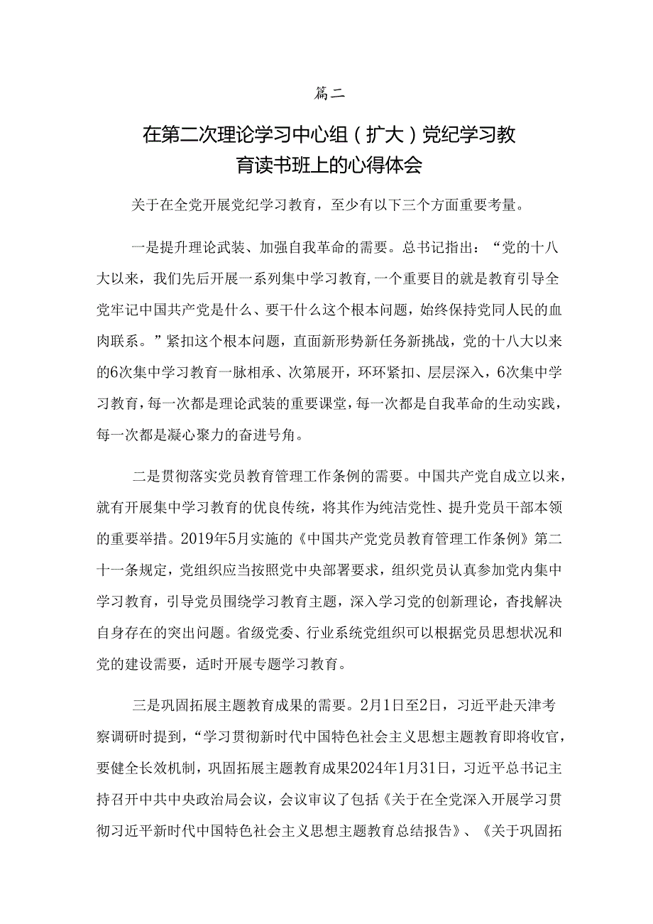 2024传达学习党纪学习教育筑牢纪律之基交流研讨发言提纲共七篇.docx_第3页