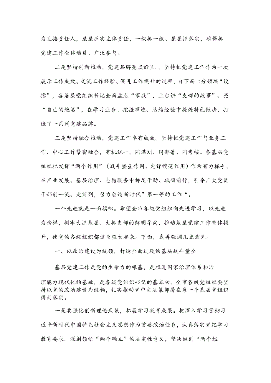 在市七一表彰大会上的讲话2024.docx_第2页
