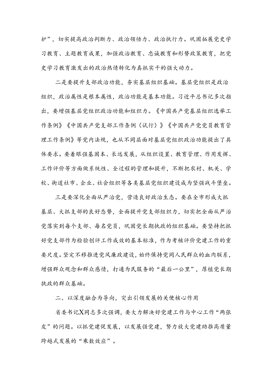 在市七一表彰大会上的讲话2024.docx_第3页