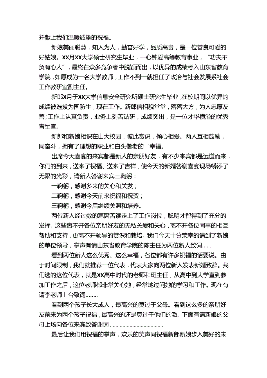 新婚答谢宴优秀主持词（30篇）.docx_第3页