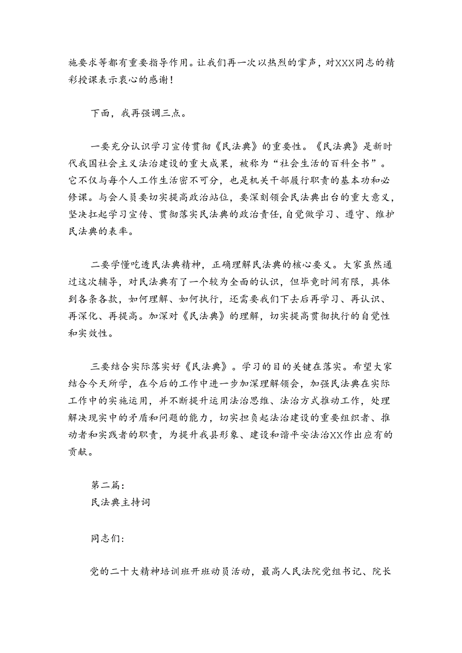 民法典主持词讲话范文20242024(通用6篇).docx_第2页
