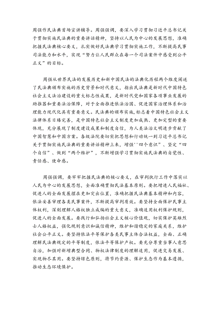 民法典主持词讲话范文20242024(通用6篇).docx_第3页