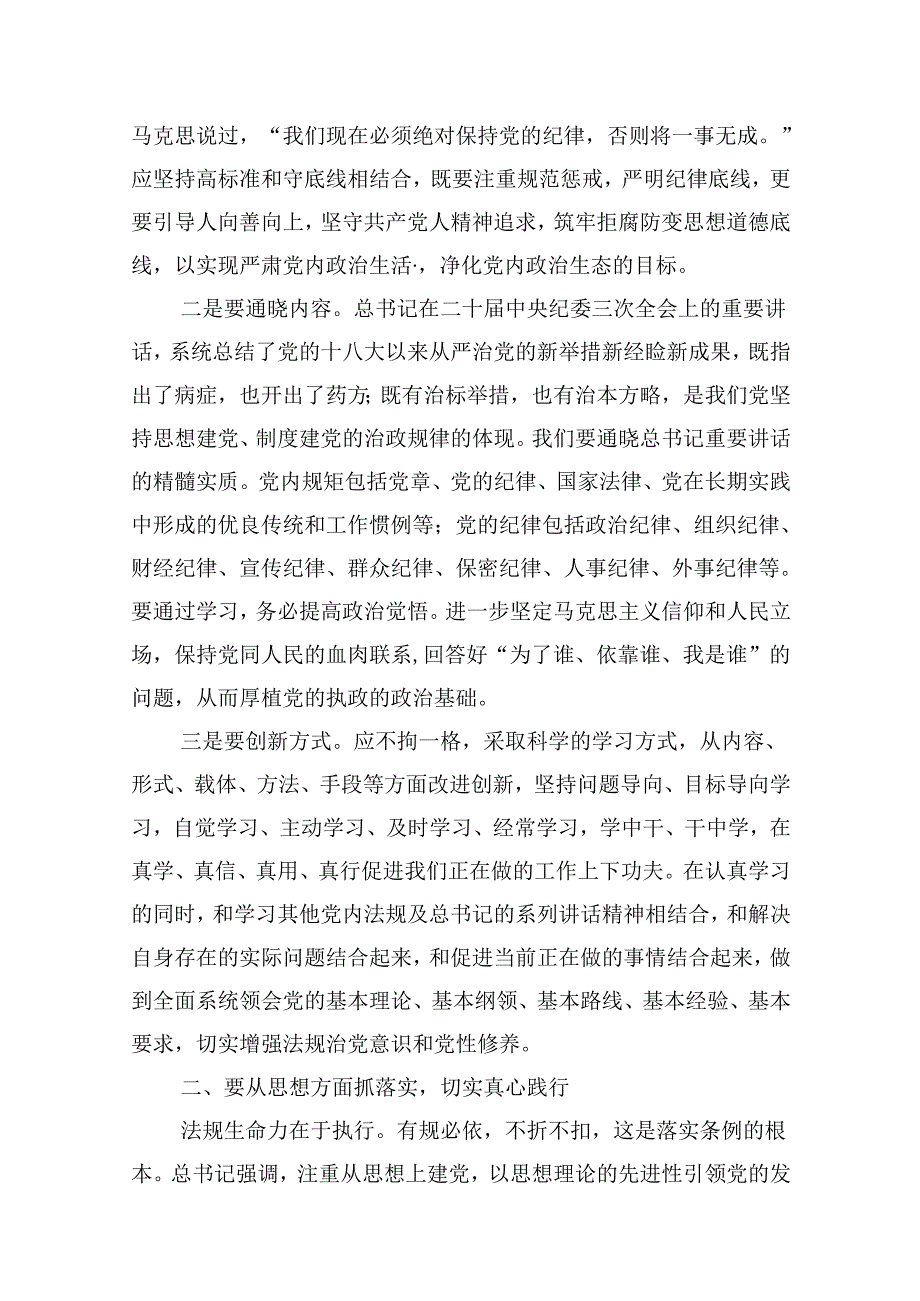 （11篇）【党纪学习教育专题党课】2024年开展党纪学习教育专题党课讲稿辅导报告模板.docx_第2页
