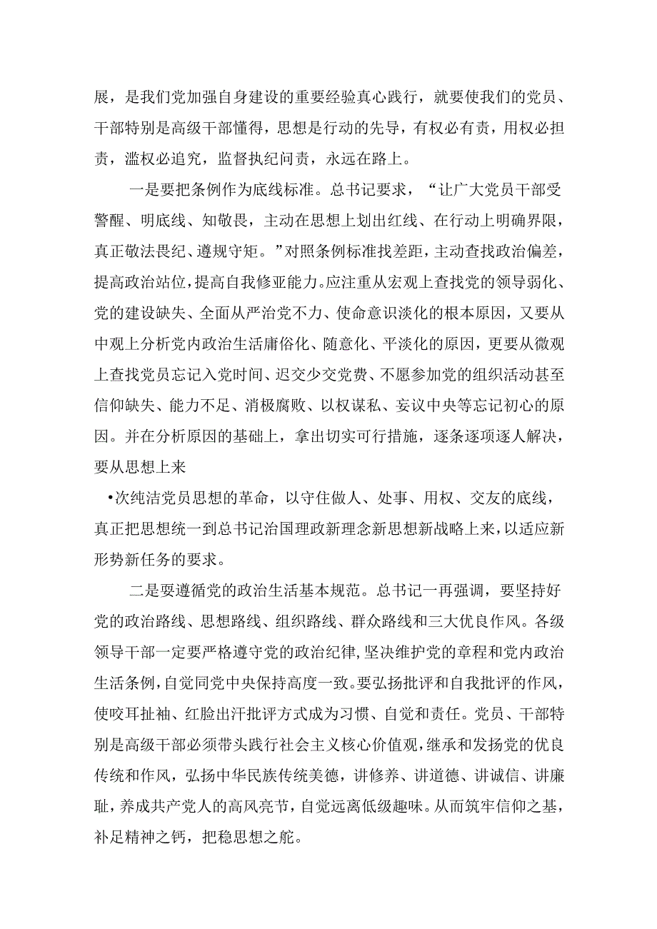 （11篇）【党纪学习教育专题党课】2024年开展党纪学习教育专题党课讲稿辅导报告模板.docx_第3页