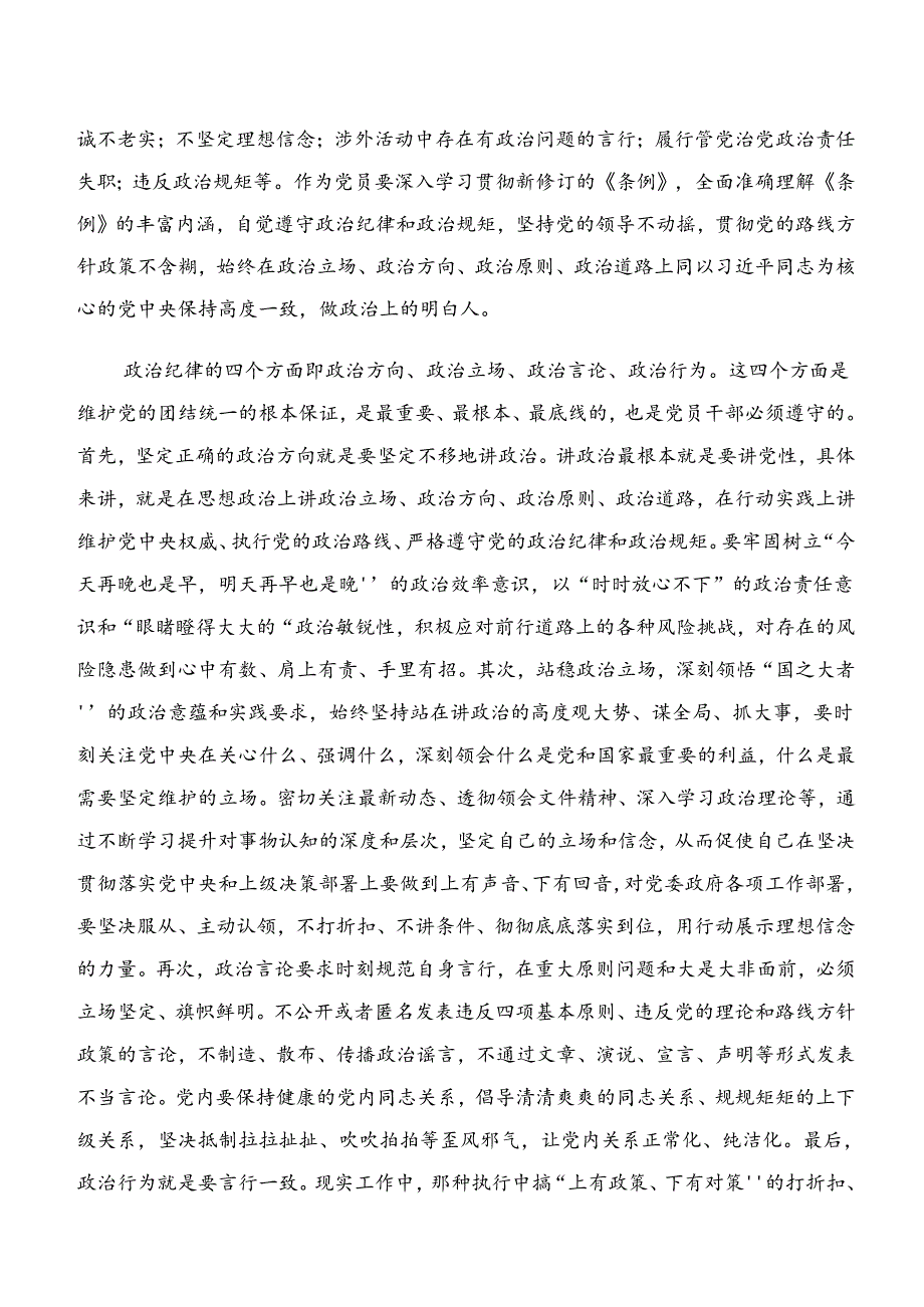 十篇2024年恪守组织纪律及生活纪律等“六项纪律”讲话提纲.docx_第2页