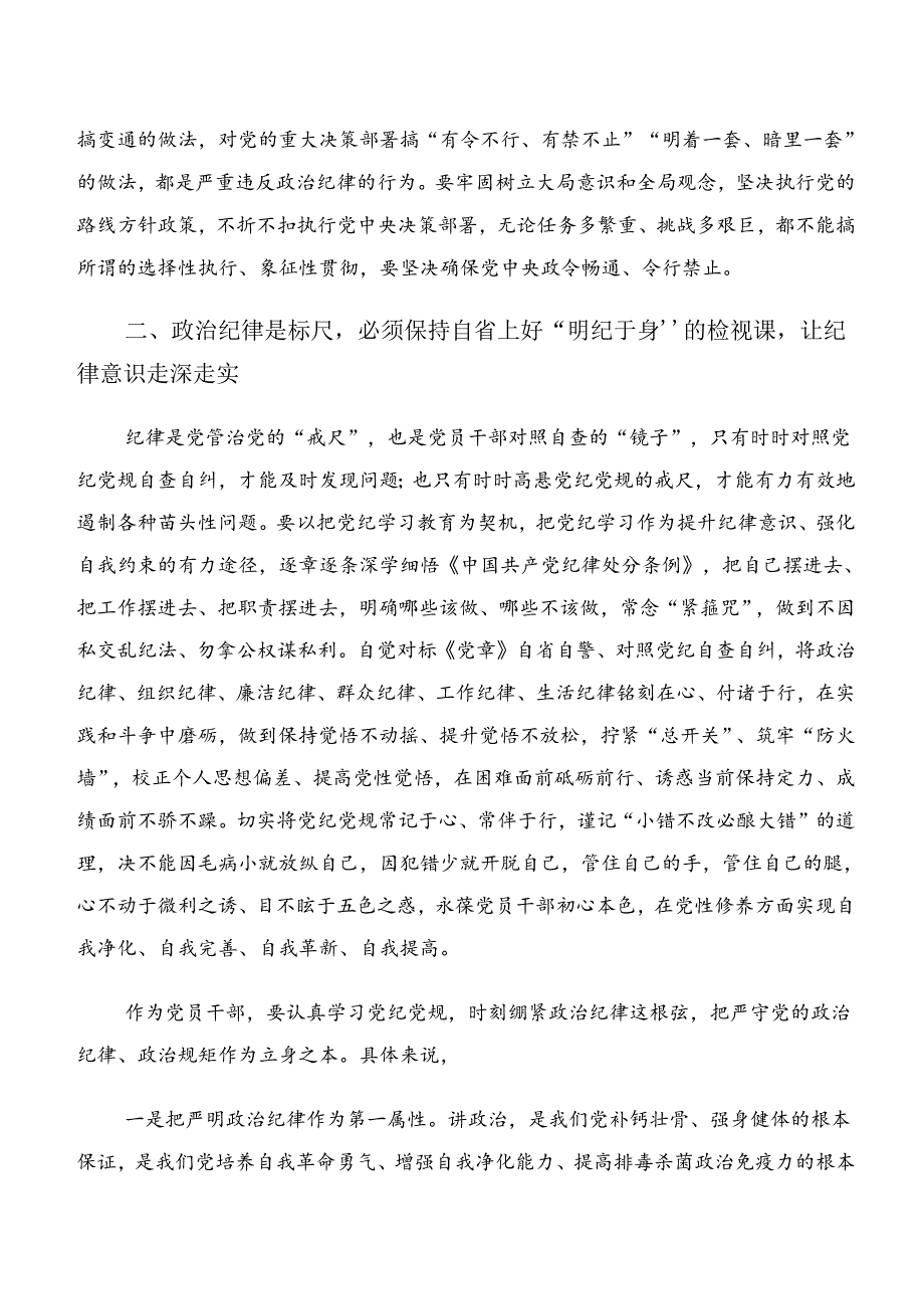 十篇2024年恪守组织纪律及生活纪律等“六项纪律”讲话提纲.docx_第3页