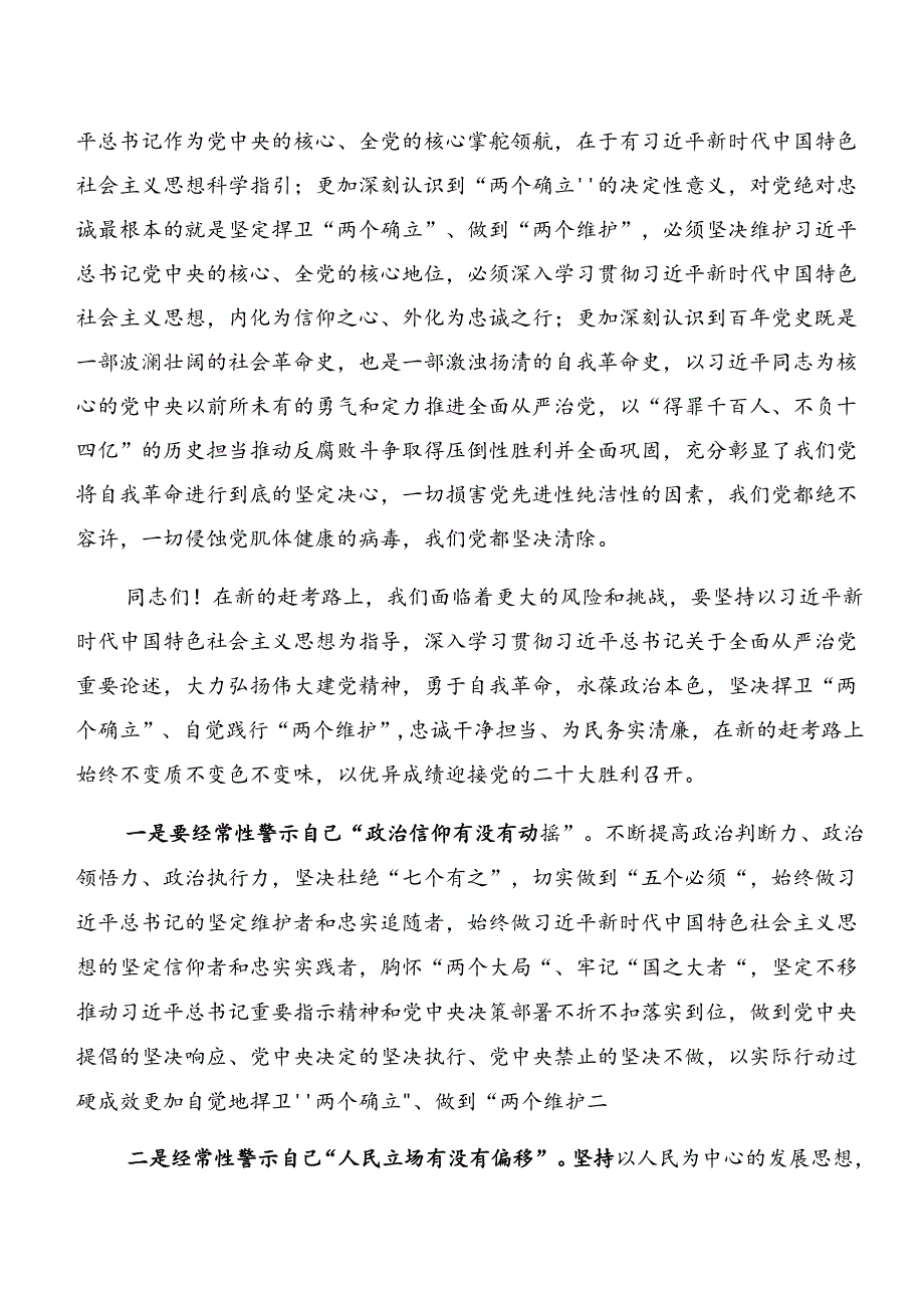（七篇）党纪专题学习以案促改和以案说德的心得体会交流发言材料.docx_第2页
