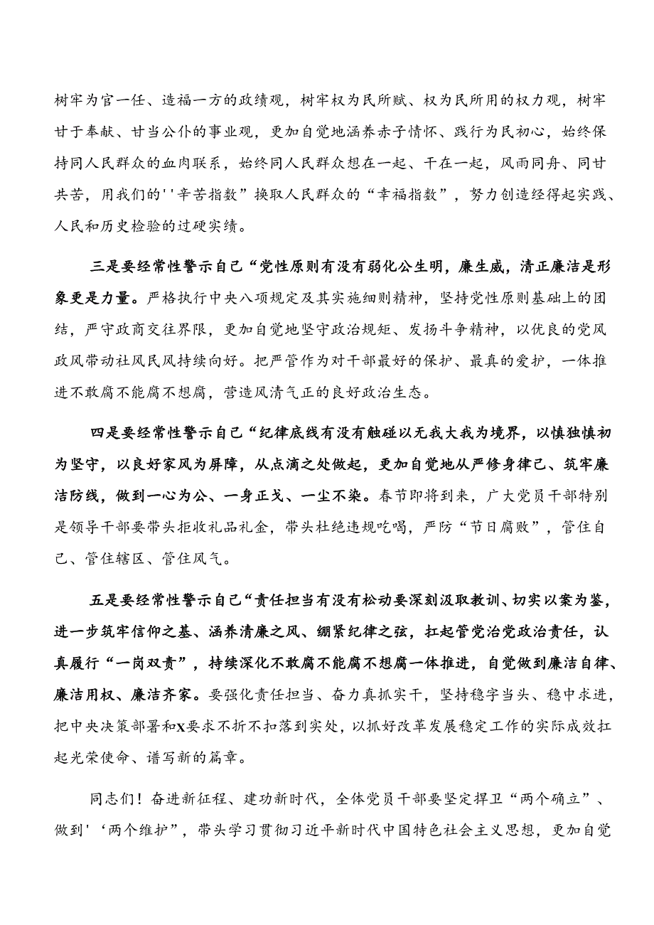 （七篇）党纪专题学习以案促改和以案说德的心得体会交流发言材料.docx_第3页