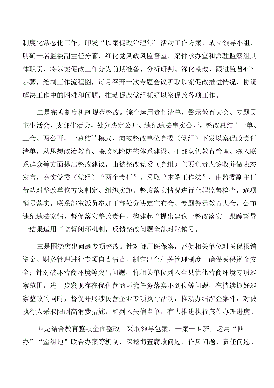（7篇）2024年党纪学习教育关于以案促改阶段性工作汇报.docx_第2页